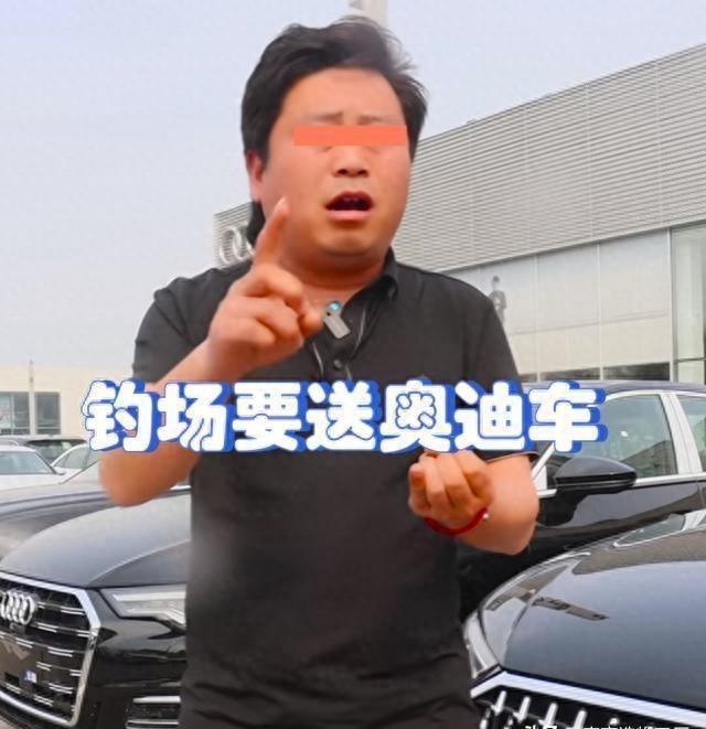 玩不起？男子花1980元参与垂钓比赛，赢得价值42万元的奥迪A6，但最终奖品却消