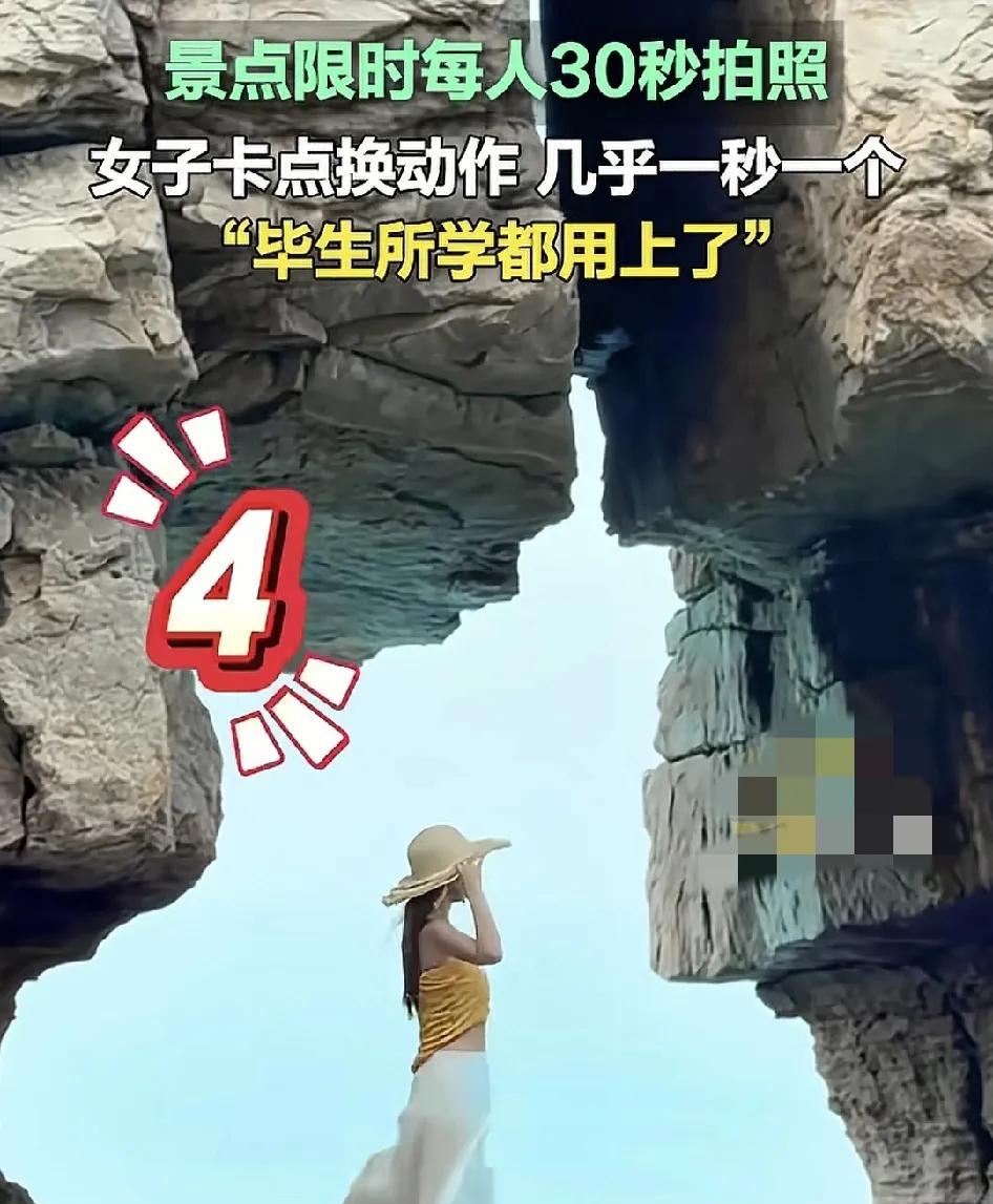 6月15日，山东烟台一网红打卡点，现场工作人员限定游客在指定位置拍照限时30秒，