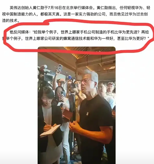 英伟达黄仁勋让“媚外”集体破防了，懂华为的人，说出了大实话：
“世界上哪家手机公
