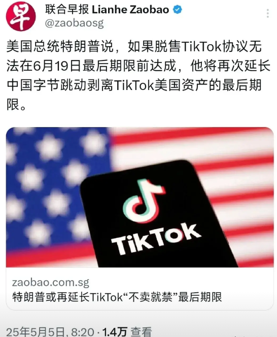 特朗普表示，倘若有关脱售TikTok的协议无法在6月19日截止日期前敲定，他将再