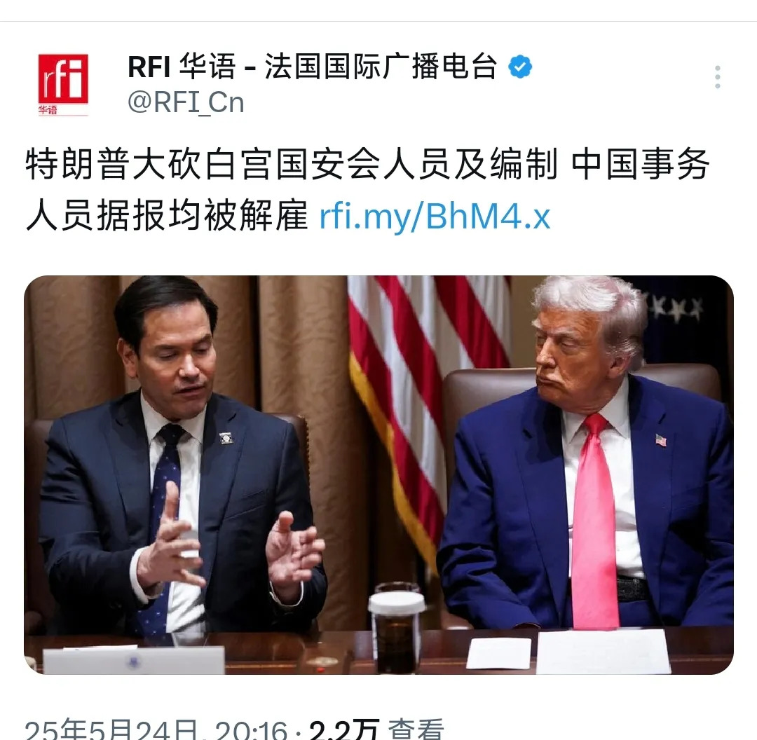 白宫国安会中国人员被解雇











这简直是晴天霹雳！美国白宫国安会