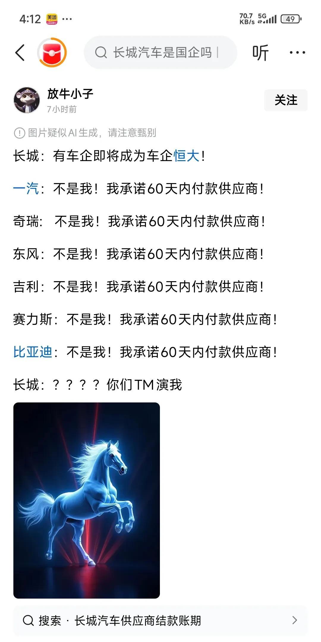 车企内卷：60天付款承诺，谁能兑现？