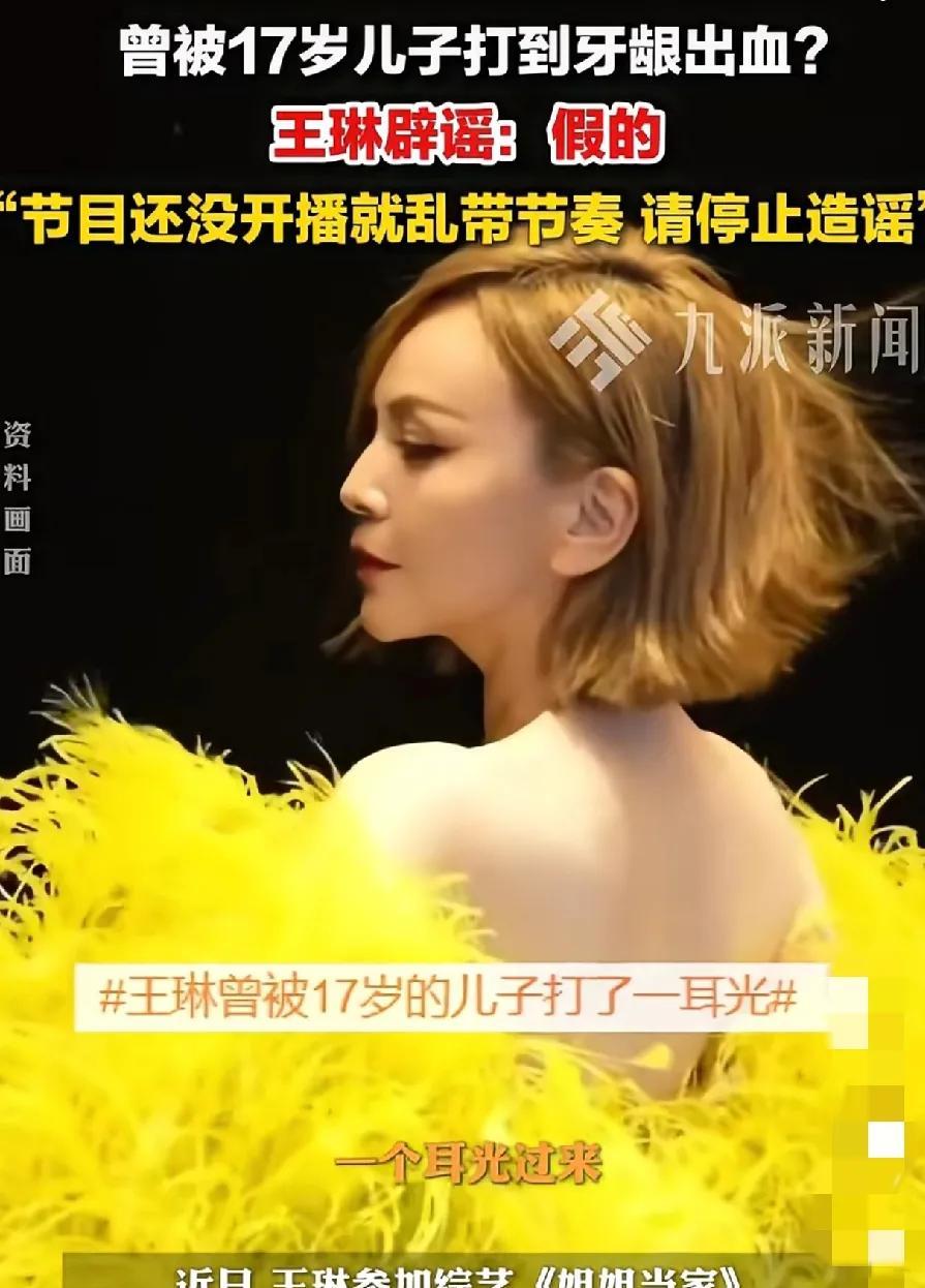 7月21日，网传“雪姨”王琳被17岁儿子殴打？？
工作室发布严正声明，强势辟谣“