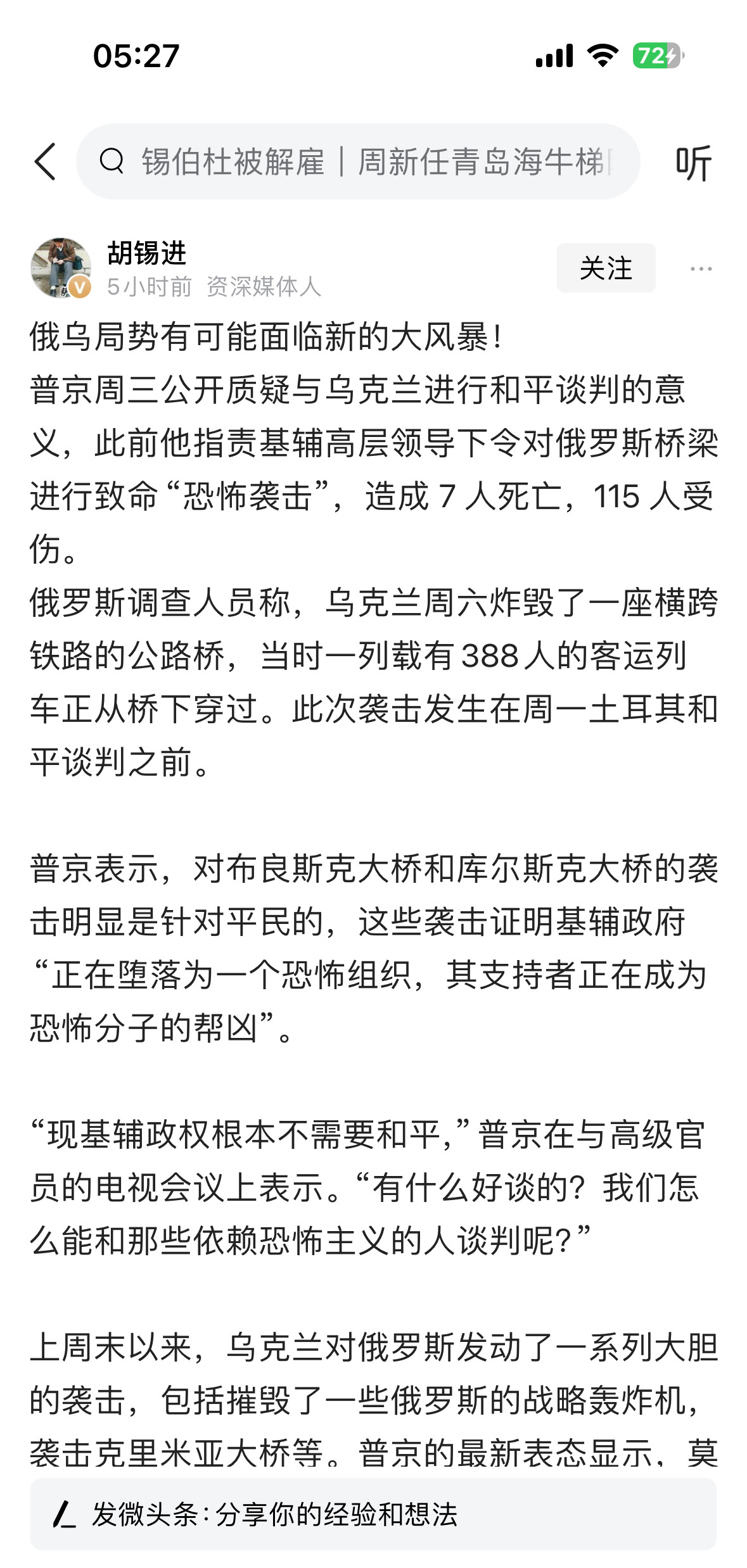 俄乌冲突可能要变天了











天呐！俄乌冲突这团火，眼看要烧得更旺