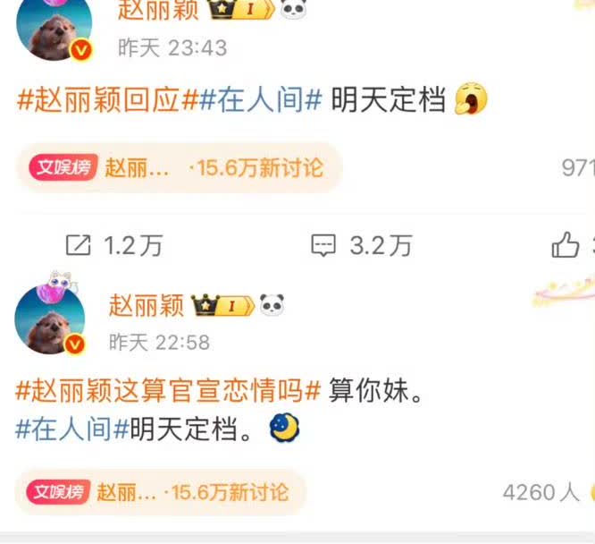 赵丽颖硬刚平台后又删博了？

近日，有网友发现赵丽颖前几天发的几条有争议性的