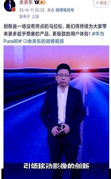 余承东连夜发文，想过华为Pura80系列会继续用麒麟9020处理器！
不过话说