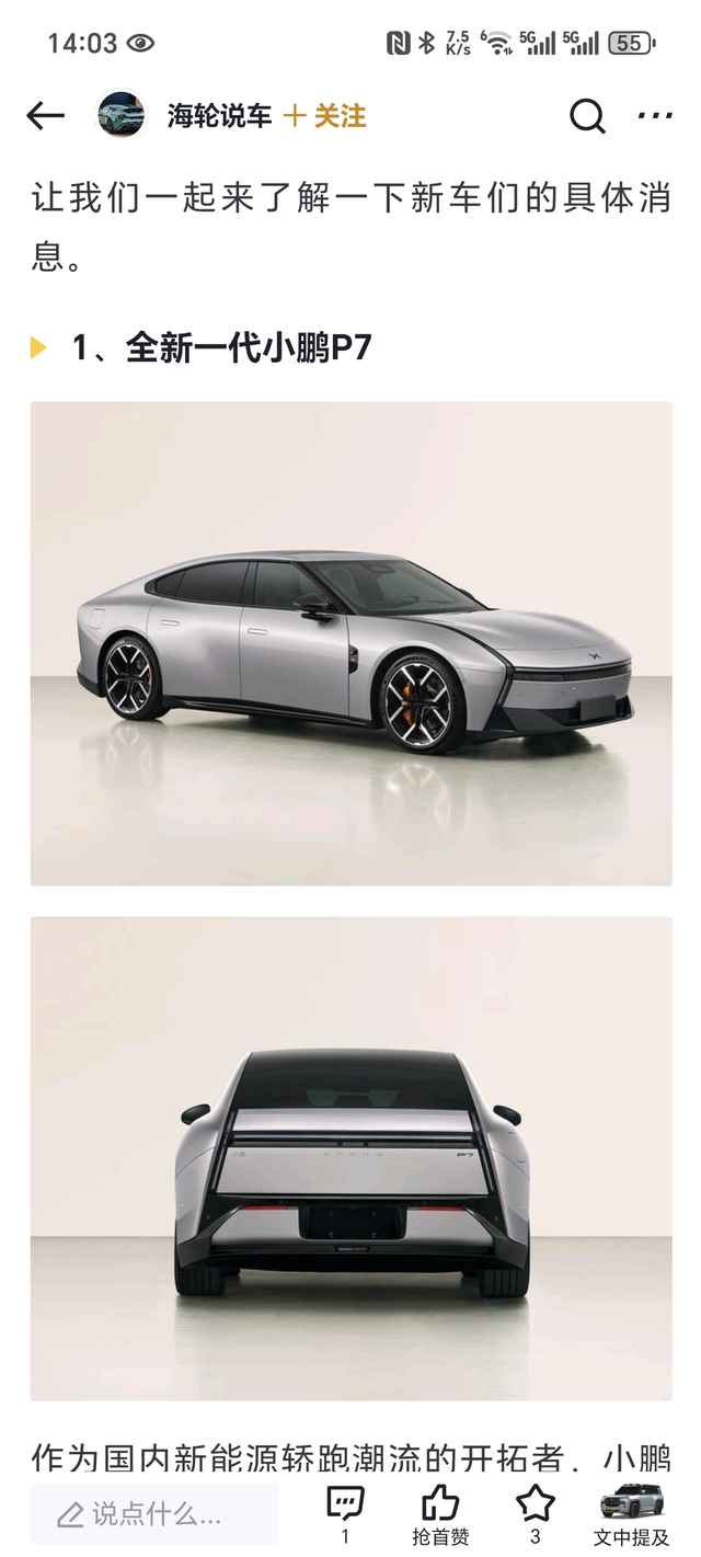 看了新款小鹏p7这样子
我觉得下一个倒闭
车企可能是小鹏