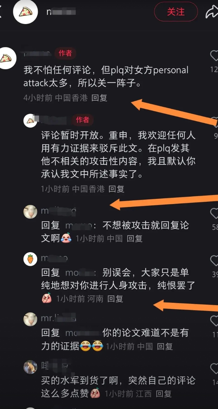 杨小姐4小时前和网友互怼：
女方说：“我不怕任何评论，但女方被人生攻击太多，所以