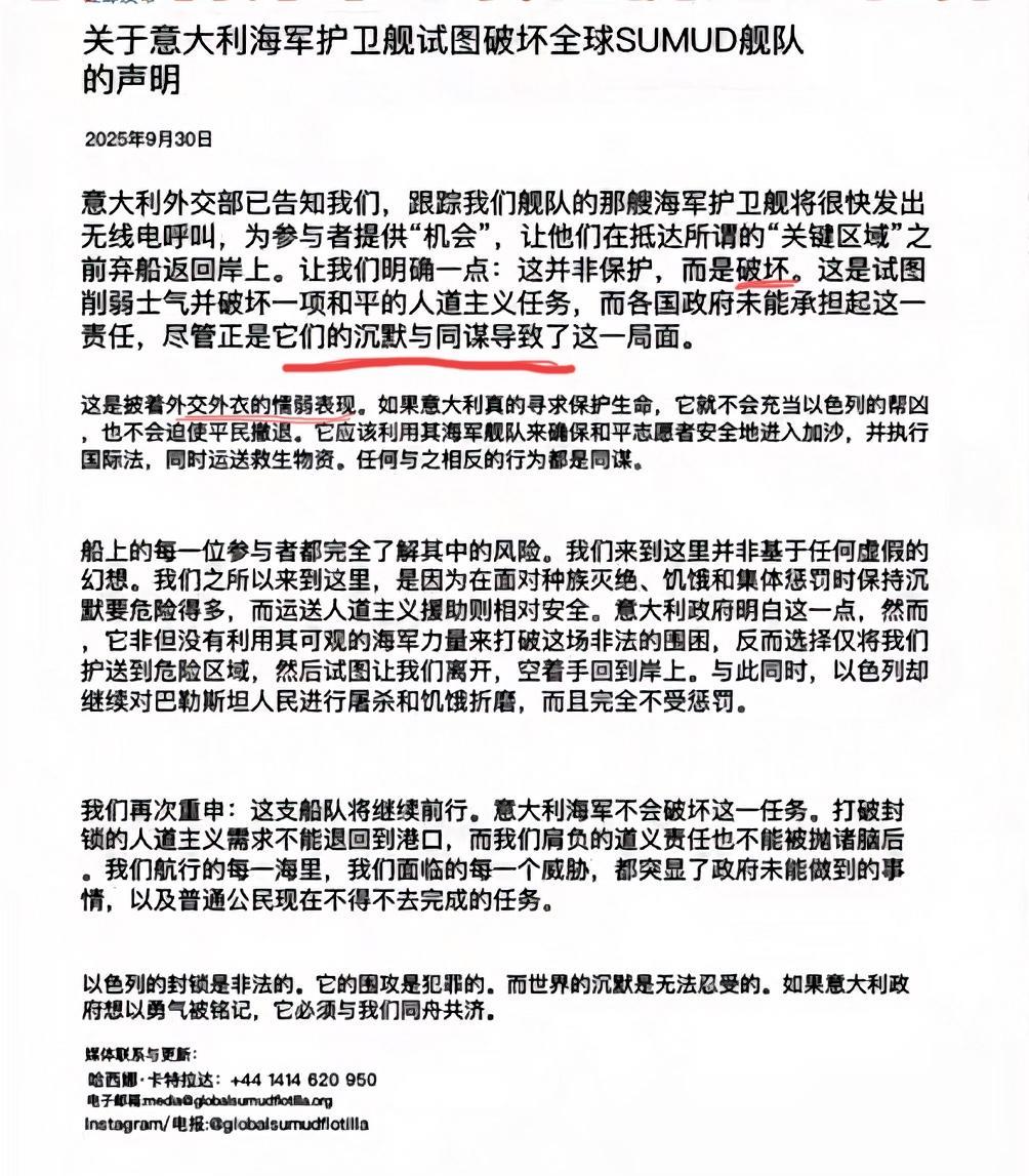 面对以色列威胁和意大利停止护航，“全球坚韧”援助加沙船队选择继续前行
该援助船队