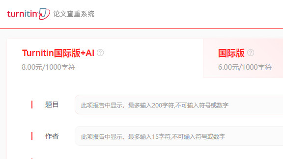 Turnitin查AI率：需要了解和注意的问题有哪些？