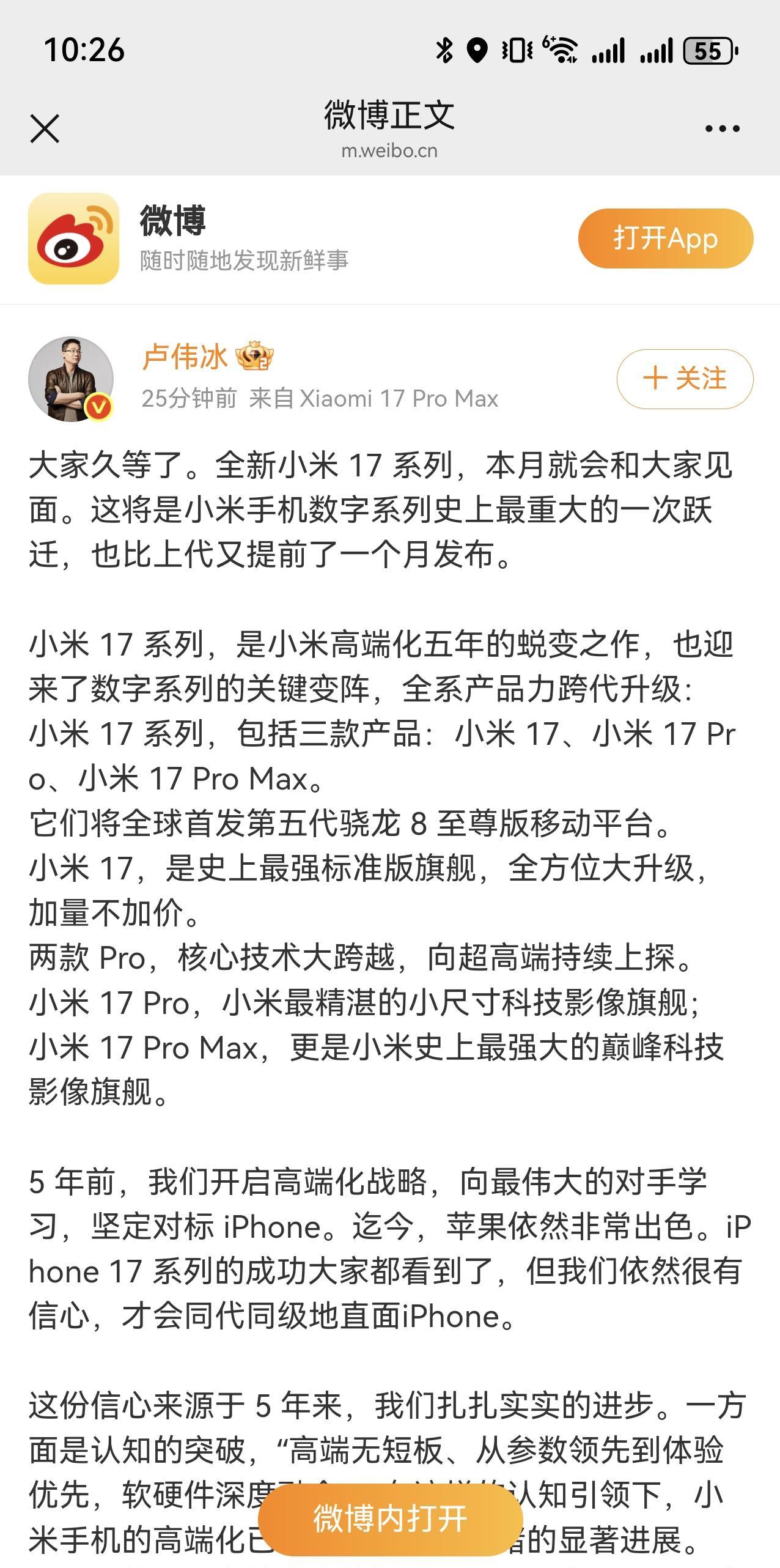 小米直接跳过小米16 对标iphone 命名小米17
这下 17可能没有ultr
