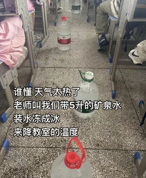 能想出这个办法降温的老师是个天才