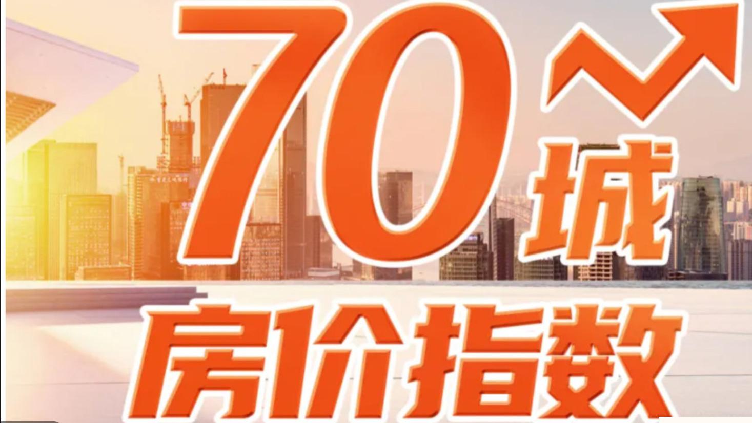 谢逸枫：12月70城房价跌幅扩大，房价何时止跌？