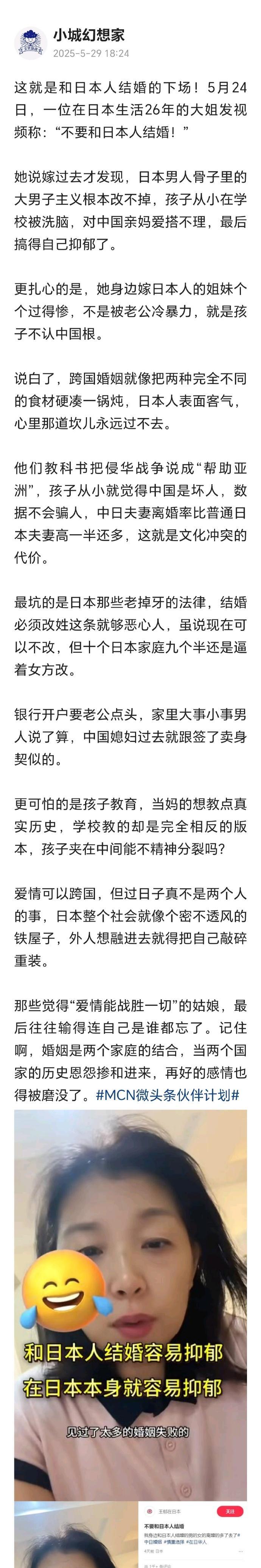 “千万不要与日本人结婚！”这是一位嫁到日本26年的女士发出的感慨。那些想嫁日本人