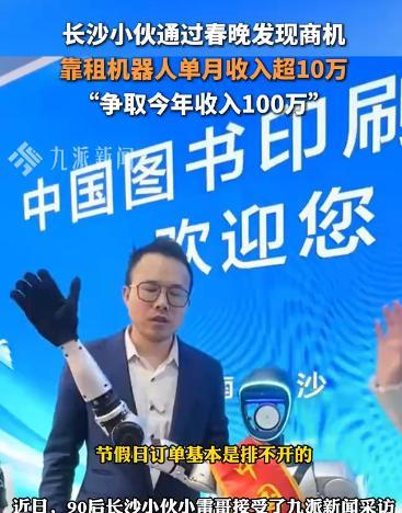 “这简直是捡钱啊！”2025年4月，湖南长沙，一位90后小伙通过春晚发现了商机，