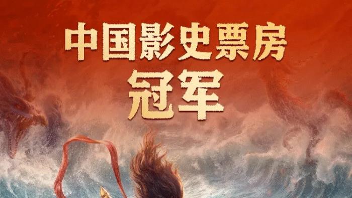 《哪吒2/哪吒之魔童闹海》无广告高清1080P完整版在线观看_星辰影视电影高清全集资源在线免费观看-