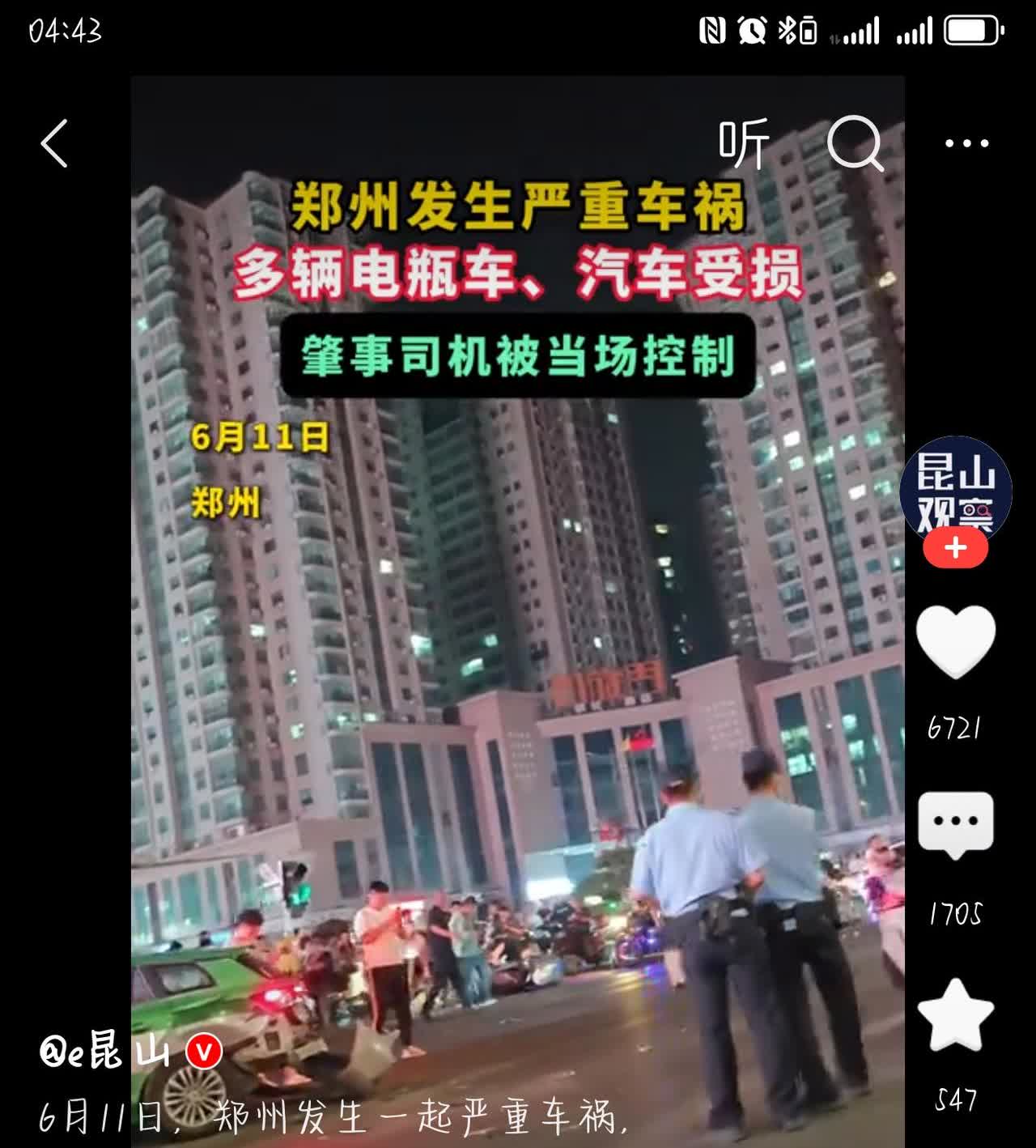 郑州市区严重交通事故，一辆小米突然窜出，冲撞多辆电动车行人和汽车🚗
[笑哭]