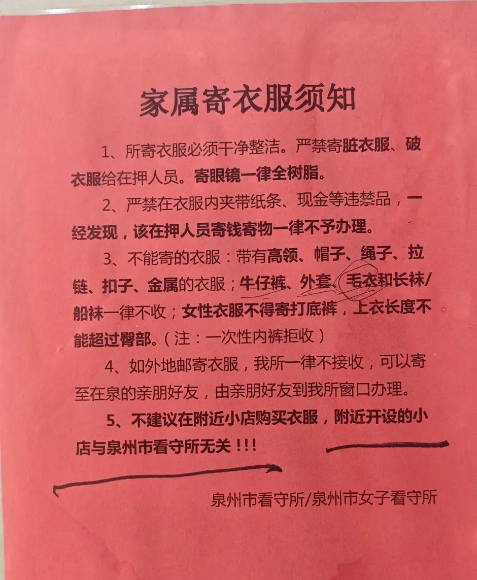 泉州看守所的一些规定