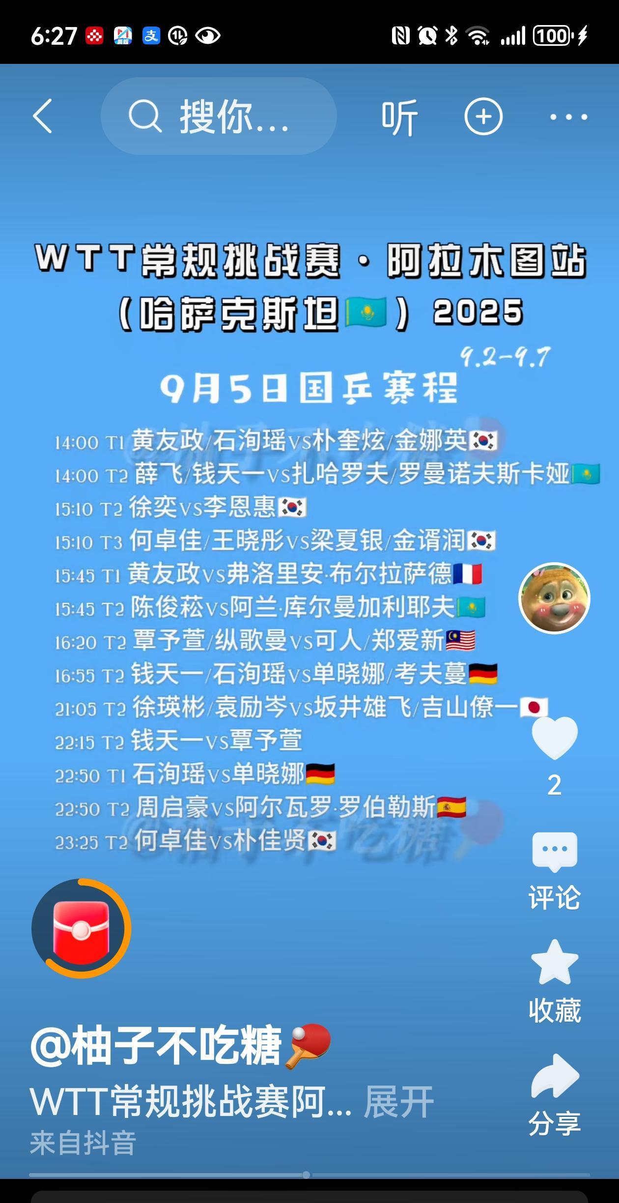 WTT常挑阿拉木图站2025（9.2-7），9.5日赛程预告：
#WTT阿拉木图
