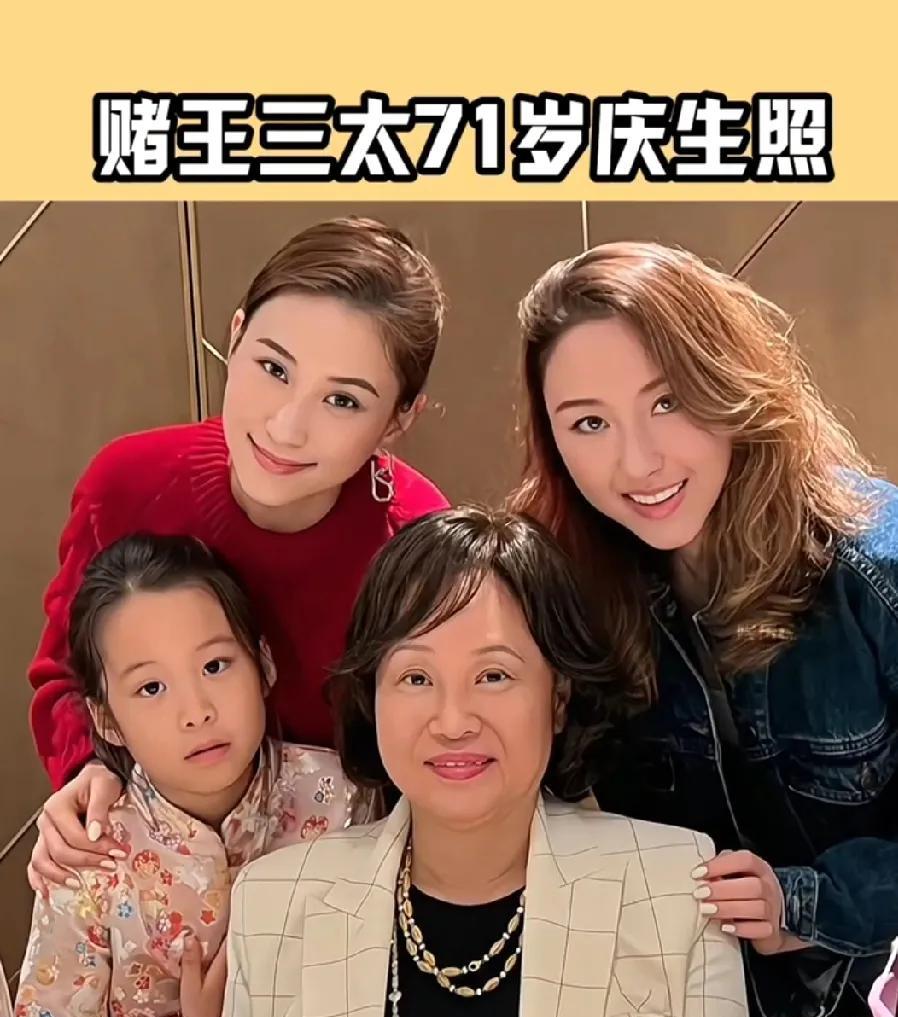 赌王三太长得挺好看的，何超莲给何猷启长得像赌王， 高颜值的一家人，基本长得都比较