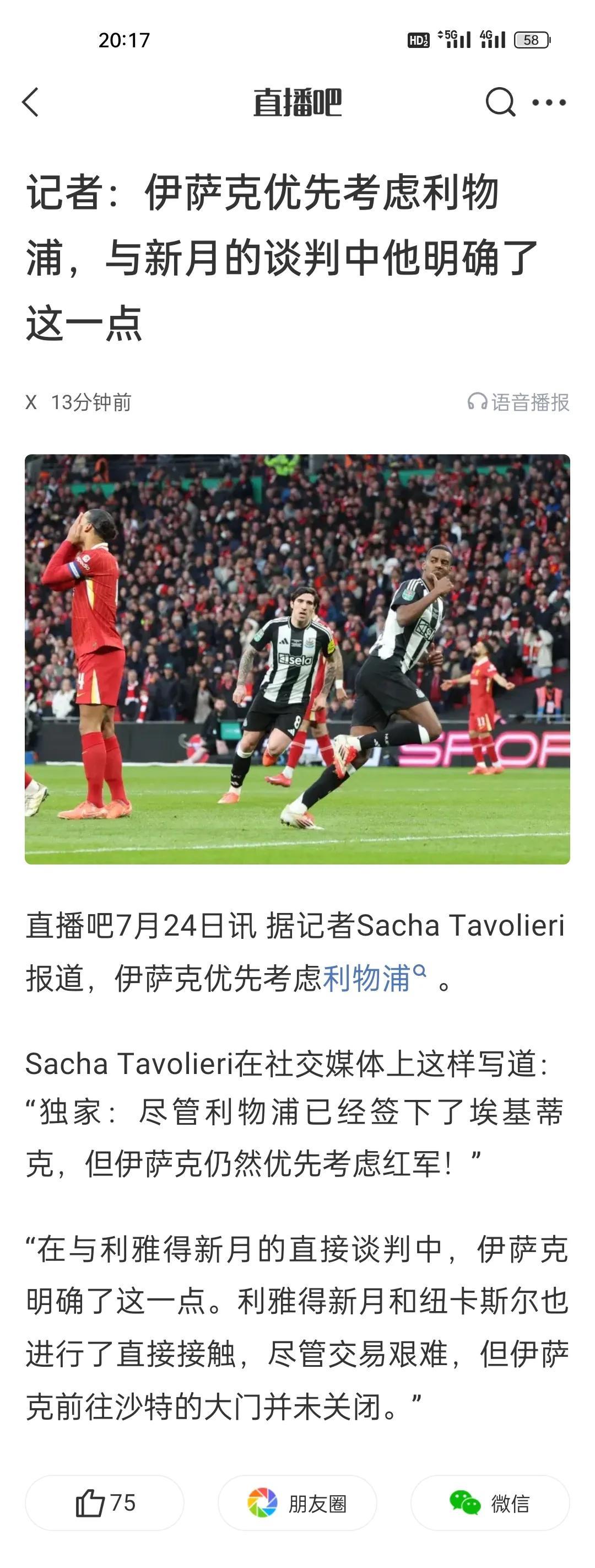 记者：伊萨克优先考虑利物浦，与新月的谈判中他明确了这一点。
买埃及迪克前，利物浦