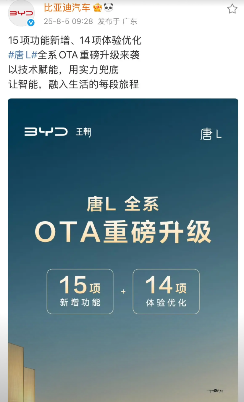 唐L升级：比亚迪在放大招！

今天上午，比亚迪在官方网站放出了这次升级的详细介绍