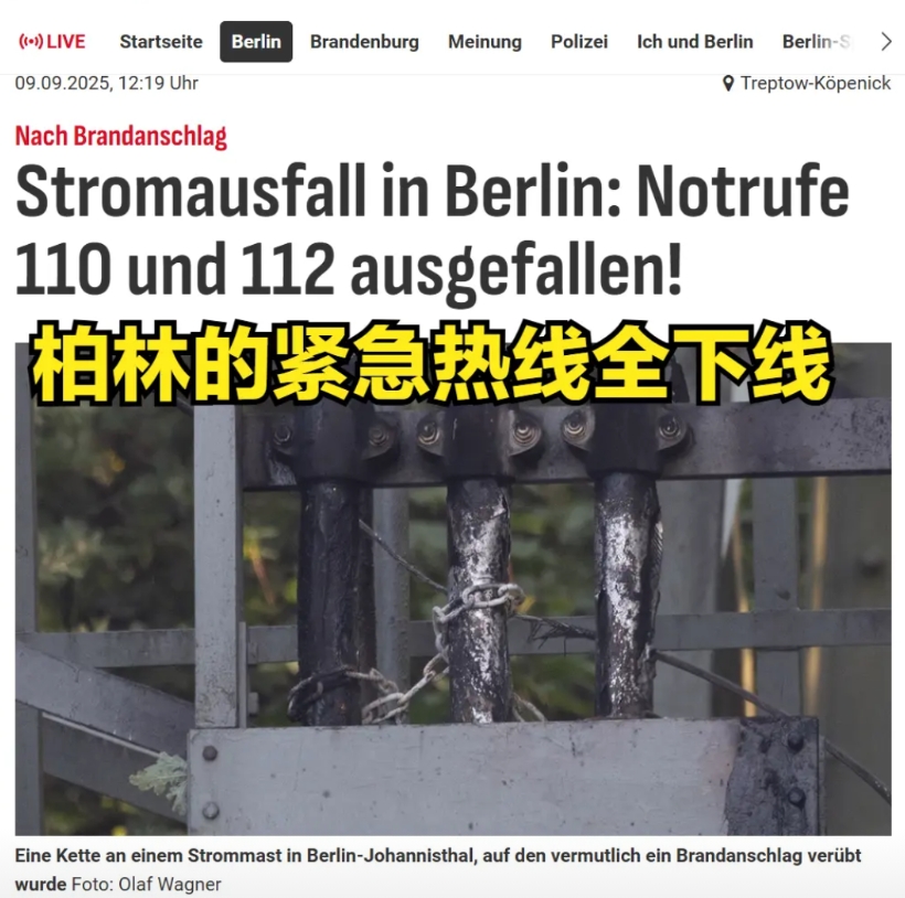 可怜的德国，北溪2没了不敢吱声，现在连自家电网都被人点上了。

最新消息，202