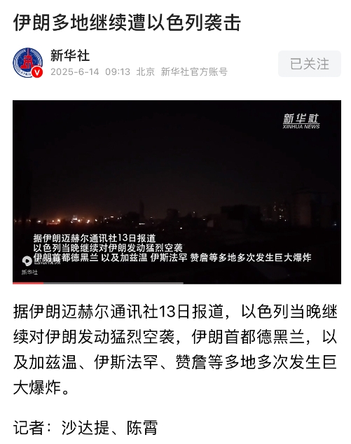 如果说以色列第一波的攻击伊朗，因为“疏忽大意，防御不力”让以色列钻了大空子！
现