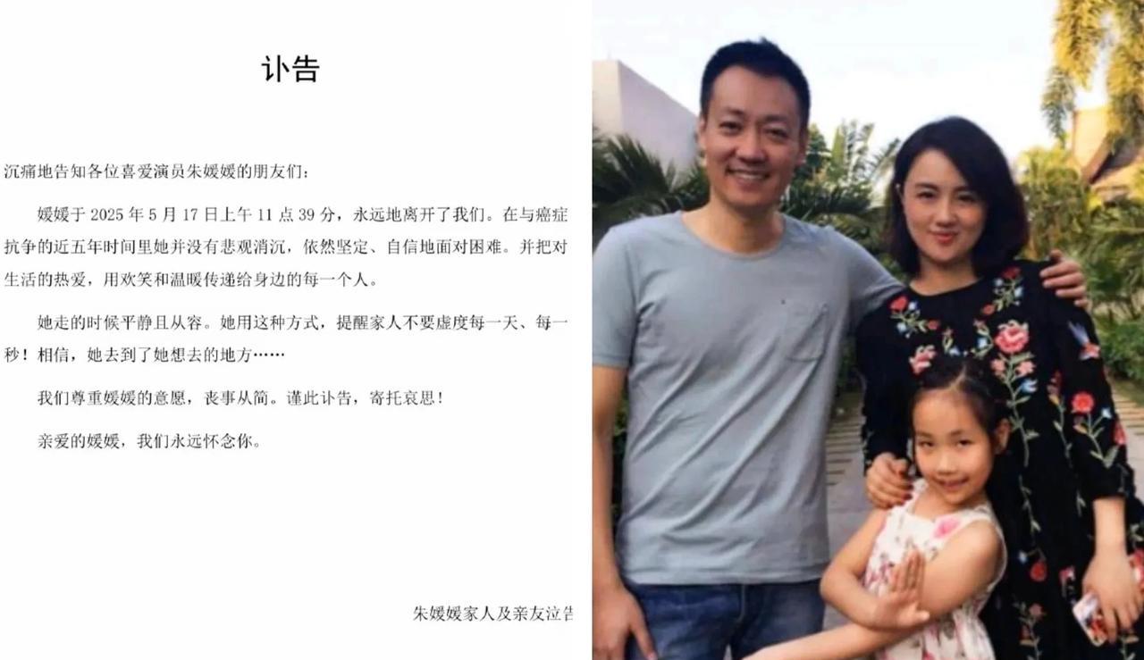 思考已完成（用时22秒）
著名演员朱媛媛病逝 丈夫辛柏青发讣告追思
文中特别提到