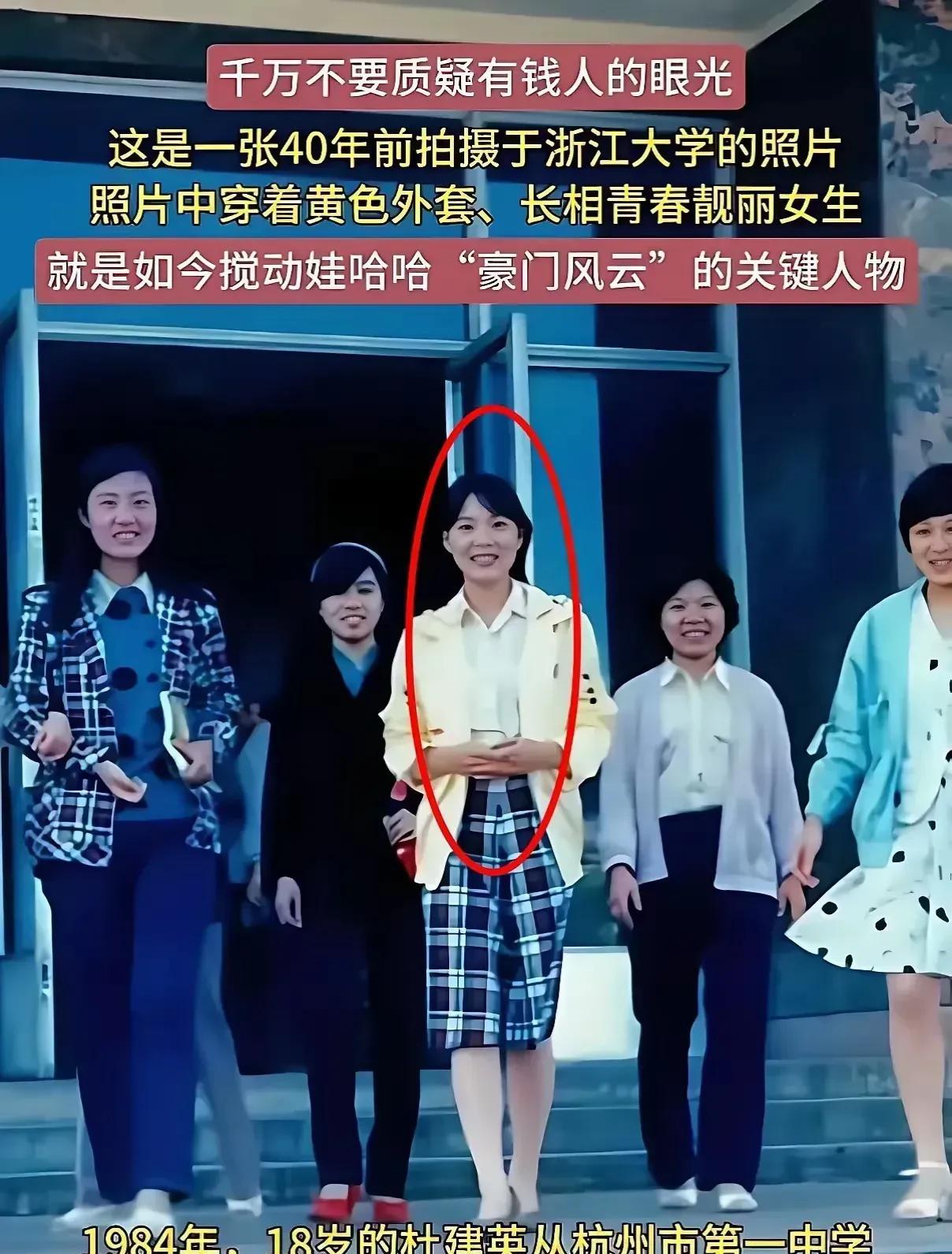 1984年，杜建英18岁，考上了浙江大学
1988年，她从浙江大学毕业成了一名干