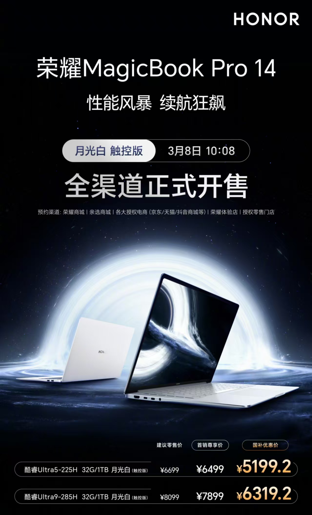 【荣耀 MagicBook Pro 14 月光白触控板正式开售】
