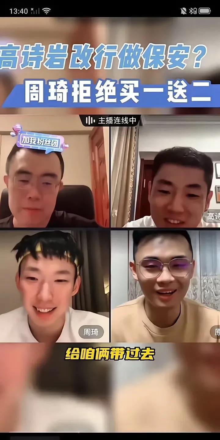 周琦说步行者邀请打夏季联赛，原帅和高诗岩想要强行捆绑1+2
逗比球员快乐多，看看