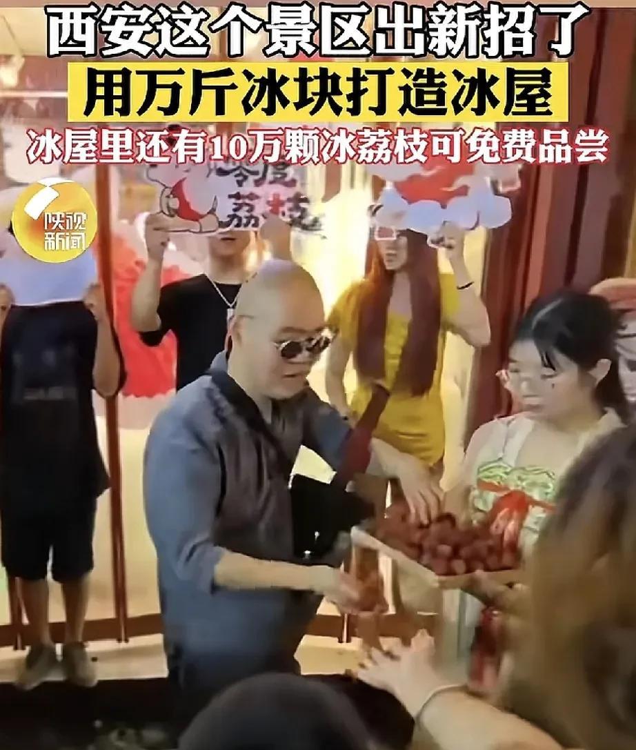 旅游出新招。
夏日炎炎，热情的西安一景点又放大招，回馈四海游客，这里就是永兴坊，