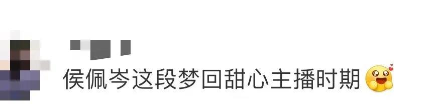 #侯佩岑这段梦回甜心主播时期# 哪怕是冰山冷美人，恐怕都会被侯佩岑的神仙颜值“破