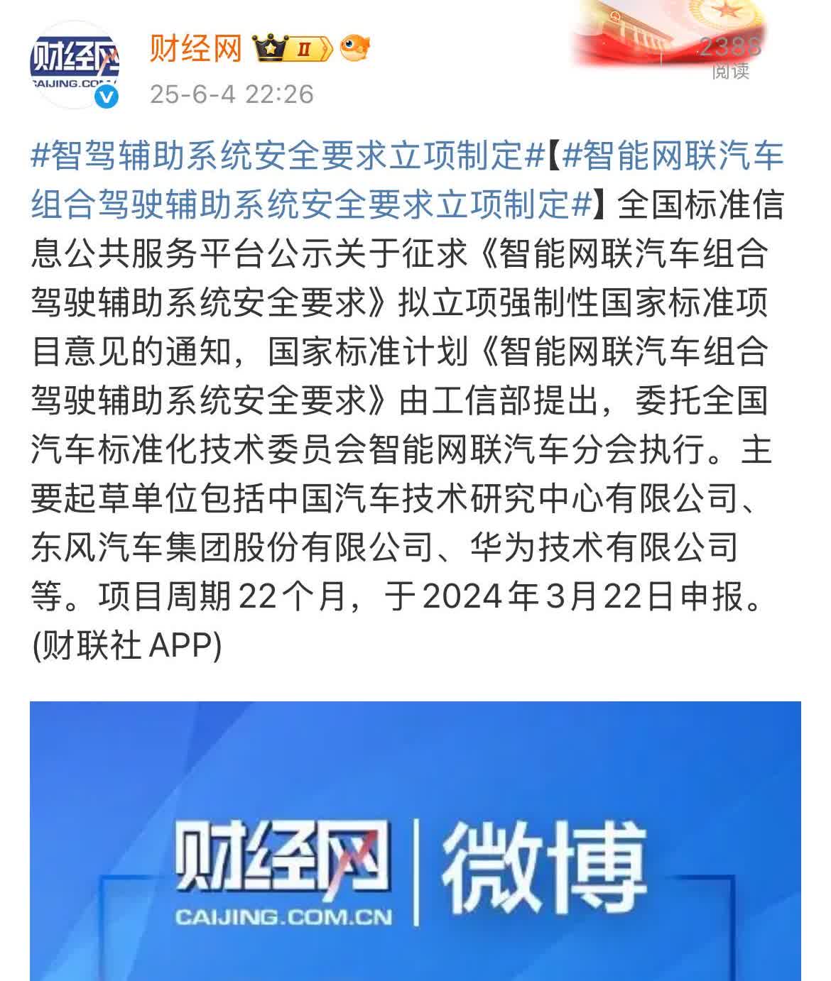 华为和东风牛了：起草智驾辅助系统安全要求立项制定！

看来接下来，在相关的法