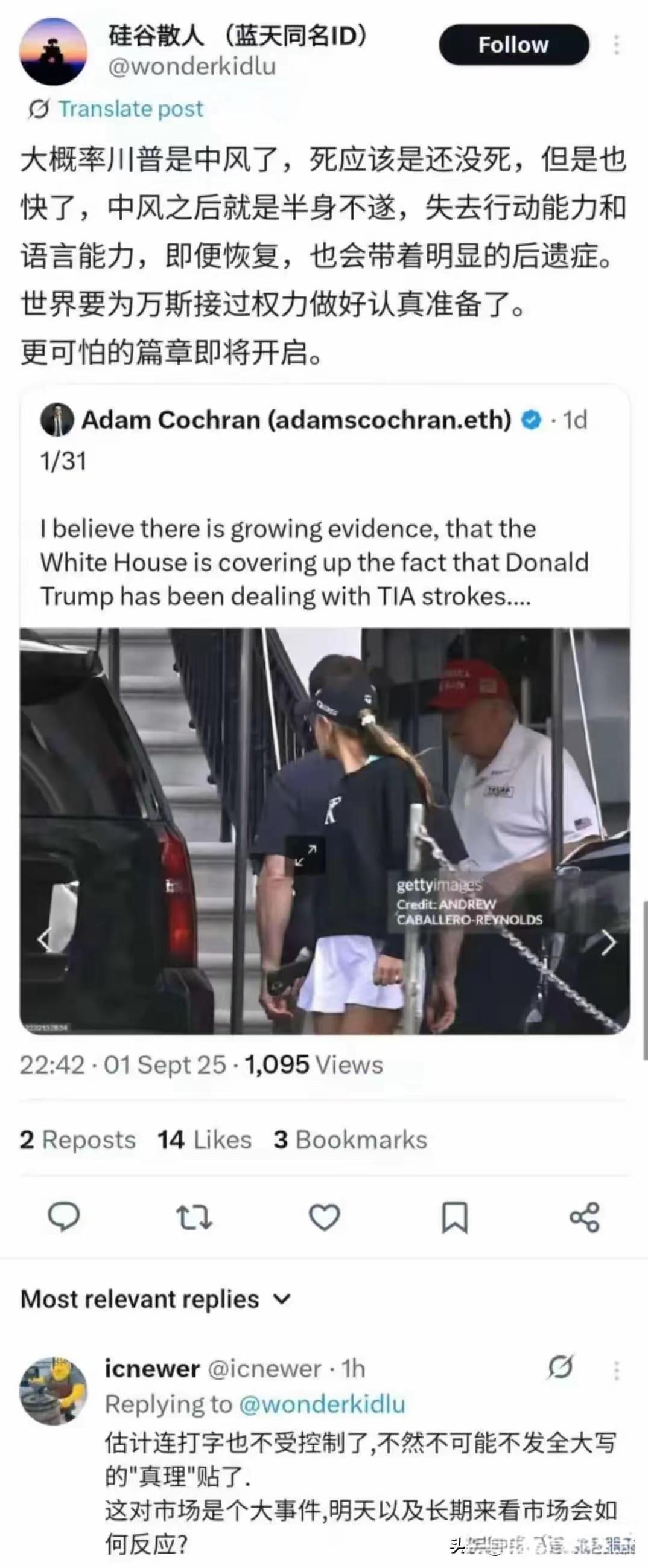 美国社交媒体在疯传特朗普中风了，弄不好世界真要做好万斯接手的准备。[微笑]