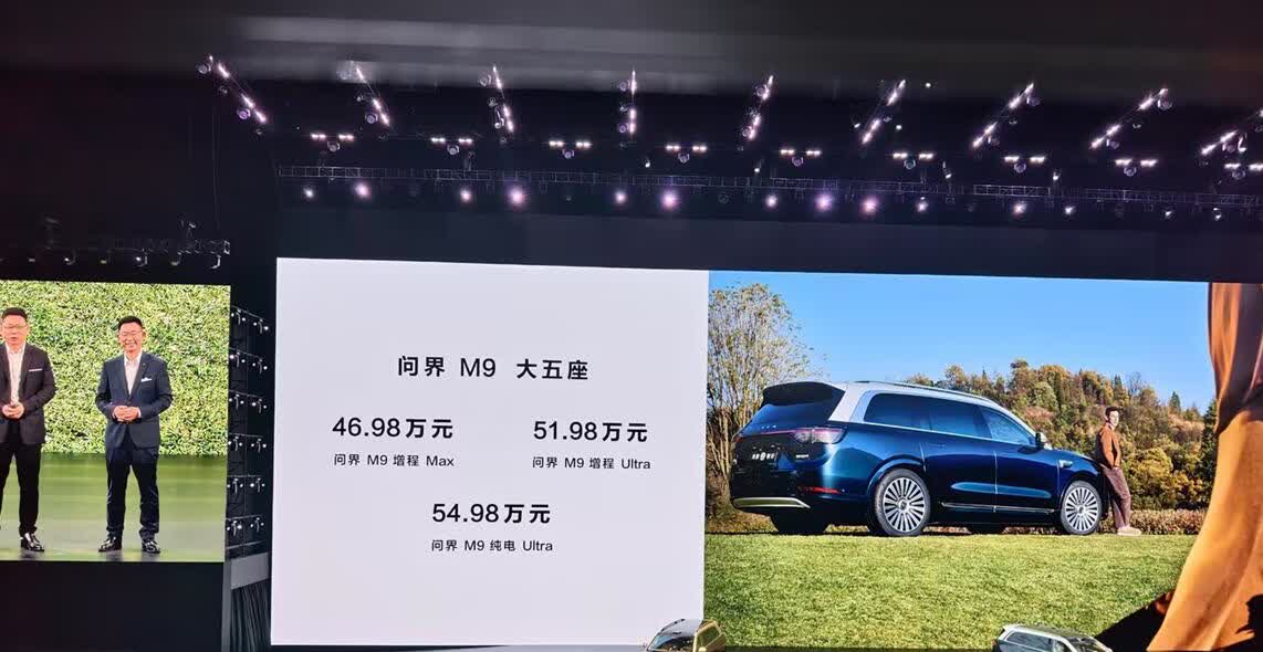 果然跟我们想的一样！新款问界M9不仅配置加了一大堆，价格居然还是那么香，为了给用