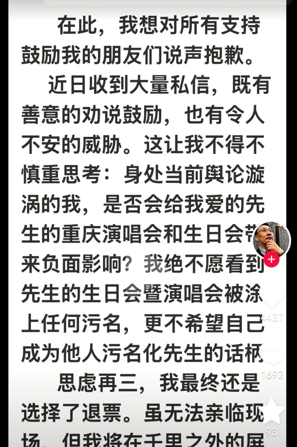 张大马退票了！
张大马发文称，不去刀郎重庆演唱会了。
粉丝表示，有些失望，顾全大