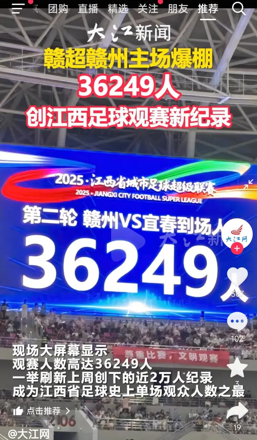 江西的赣超其实很火，是目前除苏超外第二火的业余联赛。

赣州对宜春的比赛也有