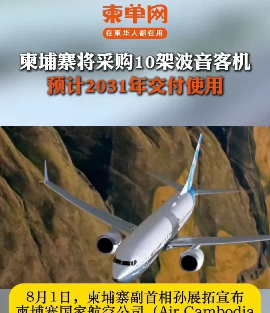 一边是哈萨克斯坦增购三架中国运八，一边是柬埔寨购买20架波音飞机。
用心昭然若