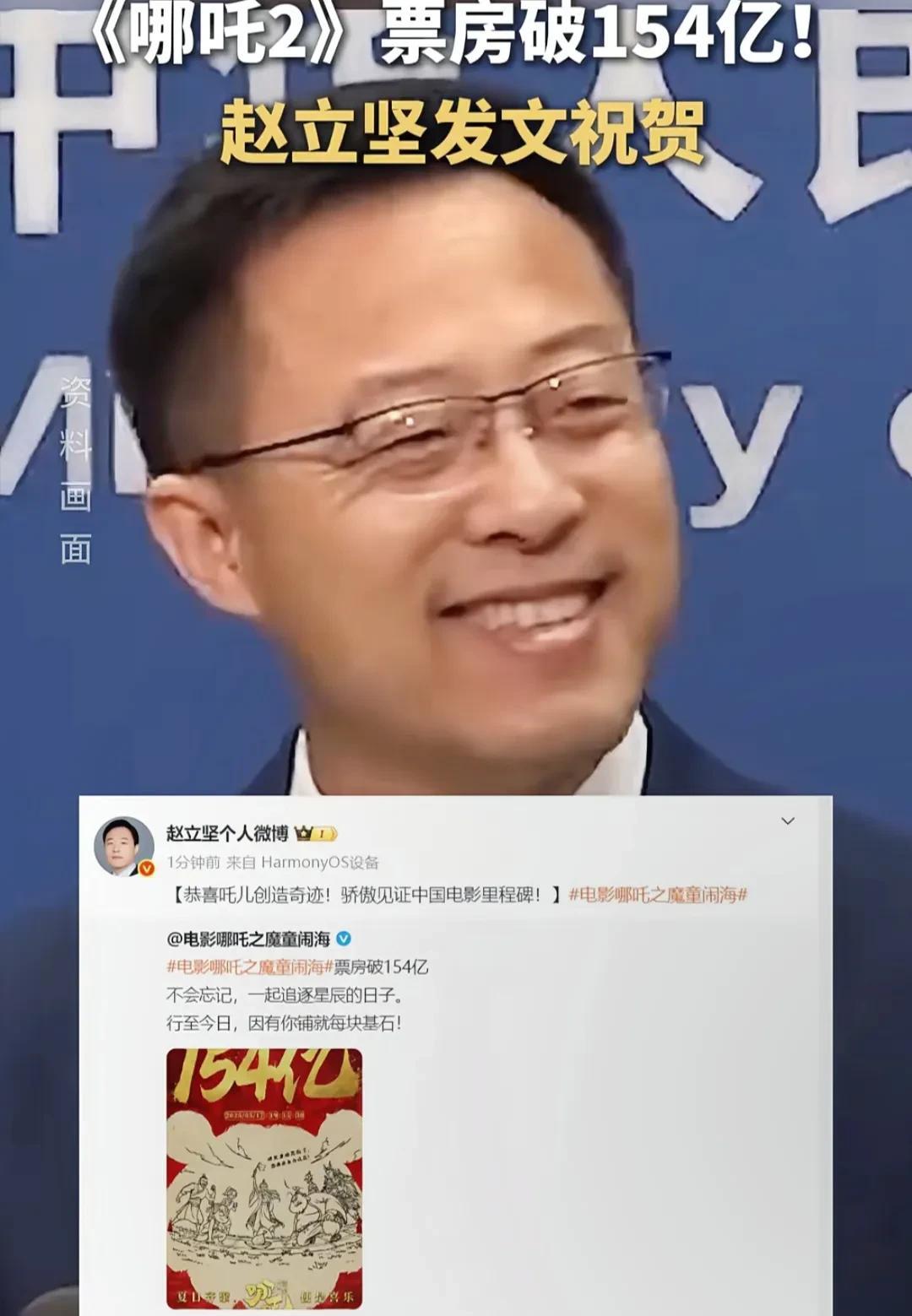 赵立坚祝贺《哪吒2》票房破。近日看到《哪吒2》票房突破154亿，忍不住点赞！这部