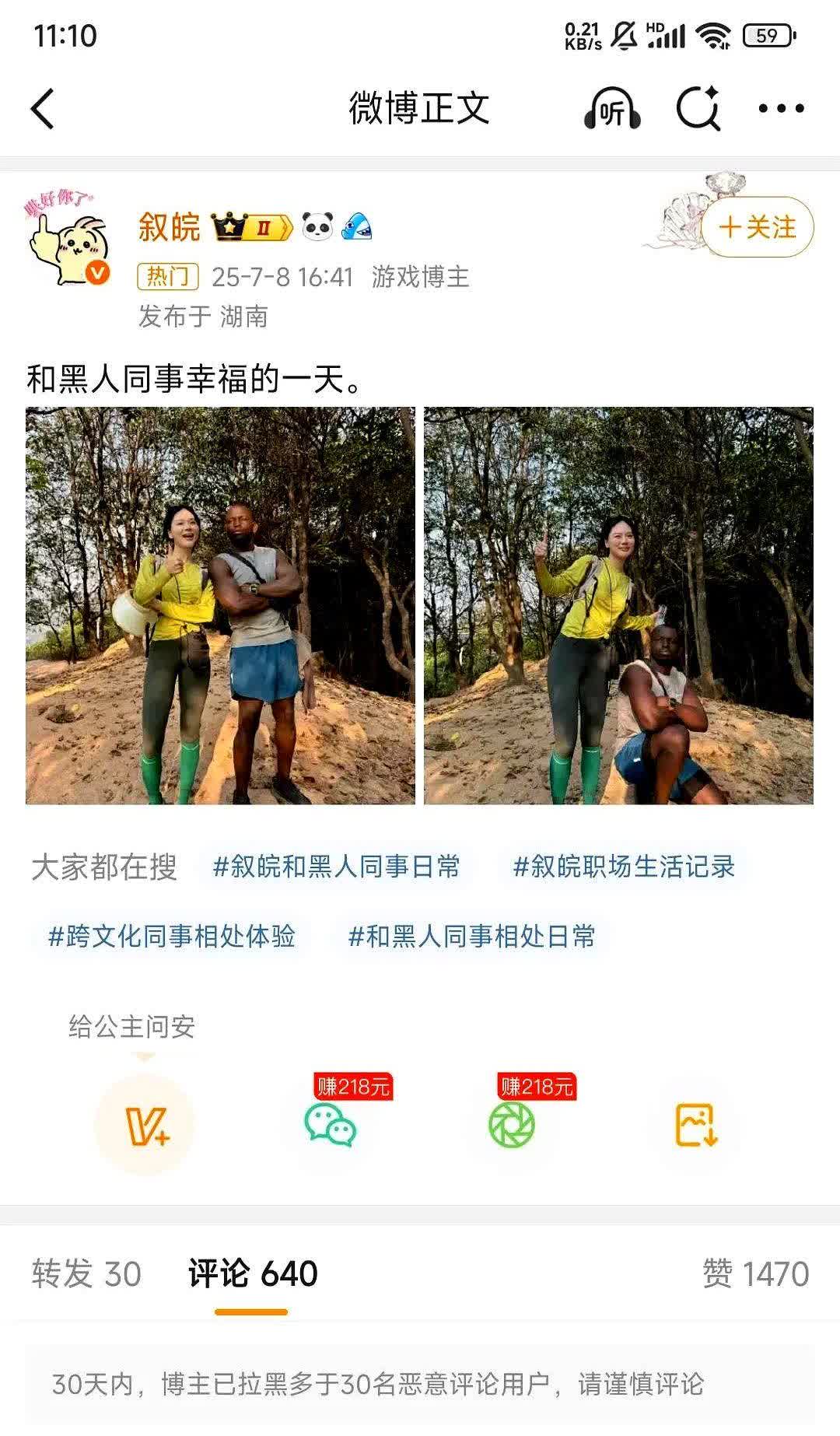 有博主发了这么一个女子和非白人男同事游玩的帖子，瞬间引爆评论区，正面评论几乎没有