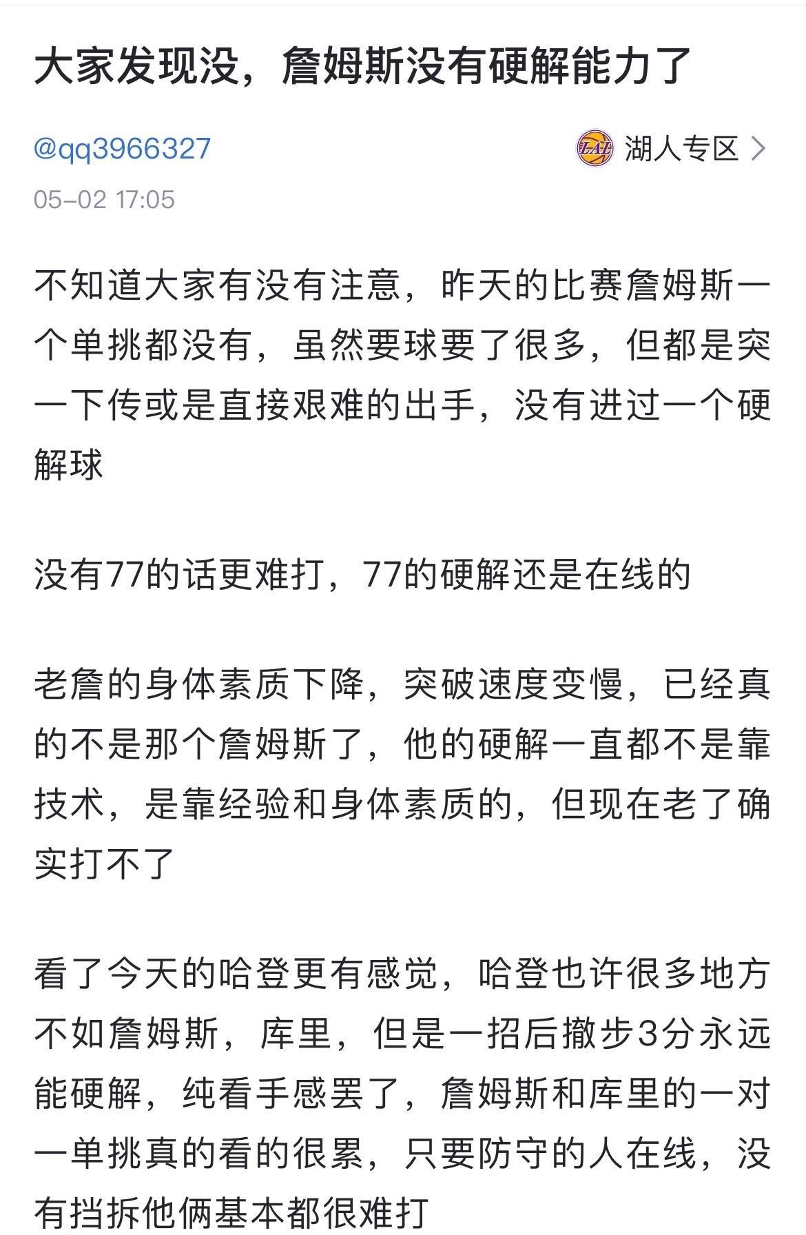 有一网友：大家发现没，詹姆斯没有硬解能力了