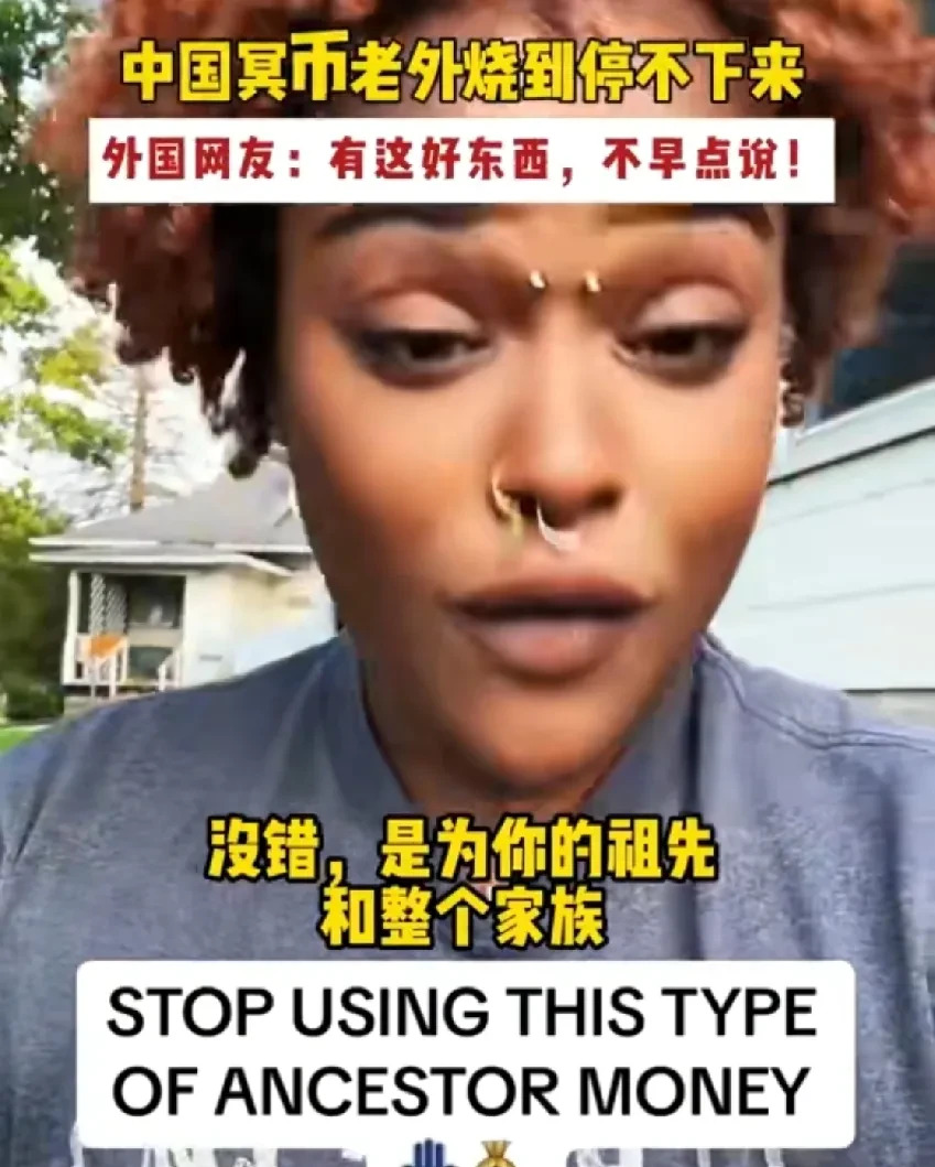 中国冥币火到国外，老外烧得可带劲了











啥玩意？中国冥币在国外