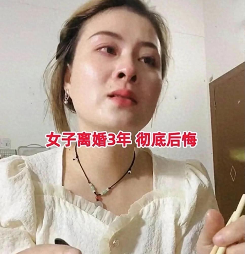 世上没有后悔药！河北邯郸一位将近40岁的女子离婚三年后，三次上门找前夫复婚，都被