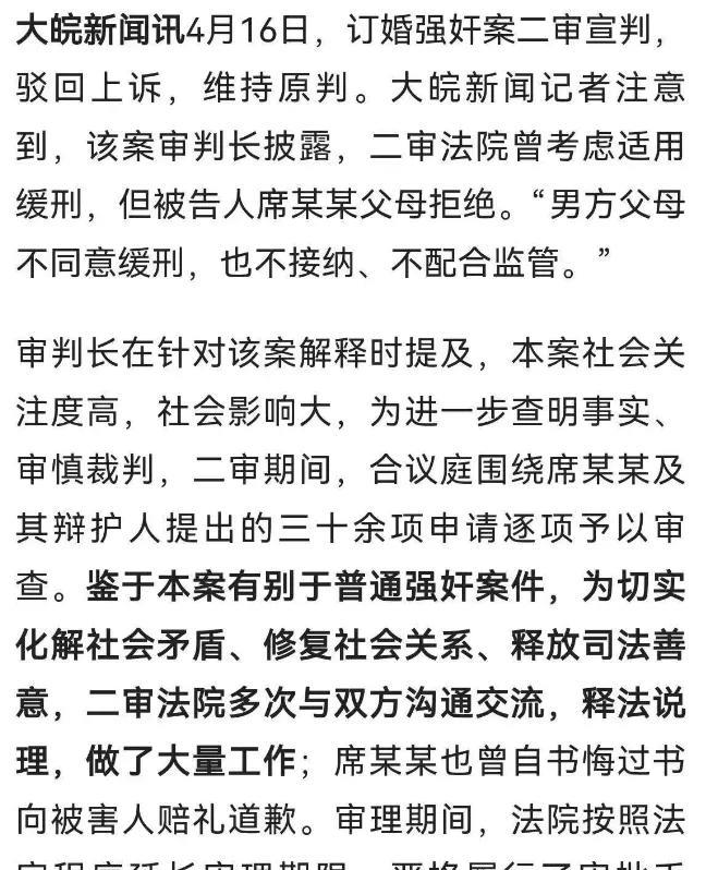 席家人这次满意了
本来二审法院可能会判缓刑，可席父母拒绝，表示不同意缓刑，也不接
