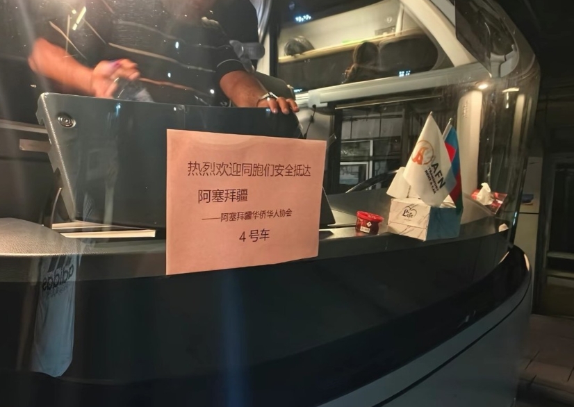 中国已从伊朗撤侨791人，阿塞拜疆口岸大巴车接人回家，满满的安全感！

18日，
