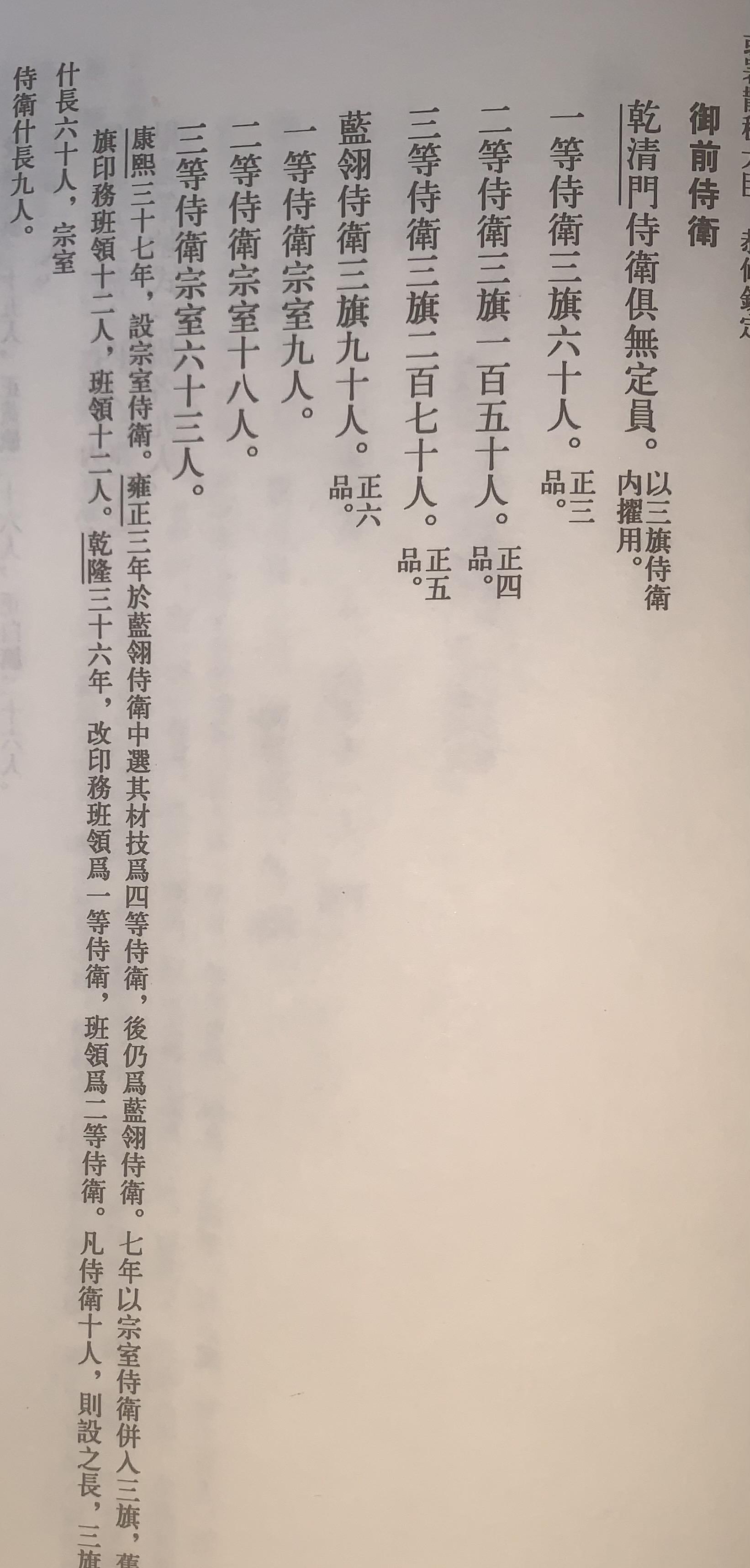清代侍卫有官品，一等侍卫为正三品。  这看似简单的等级划分，却决定了这些近侍在清