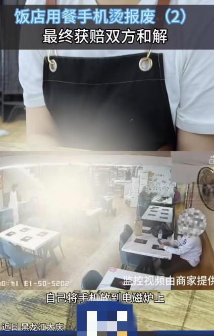 黑龙江大庆，孙女士去吃冒菜小火锅，顺手把新买的8000块手机放在电磁炉上，结果她