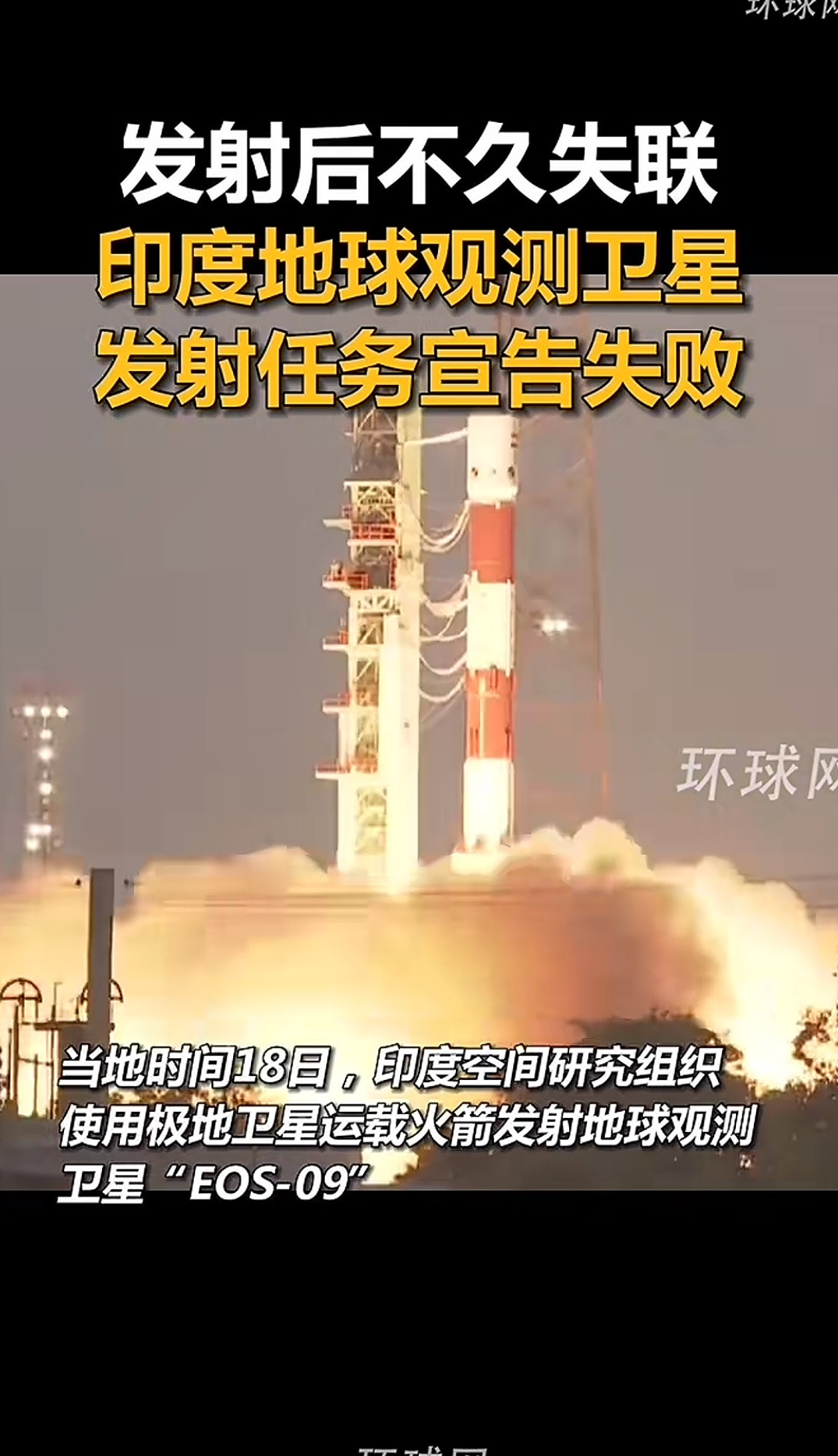 印度制造想超中国制造，难如登天！











啥？印度火箭又飞丢了？卫